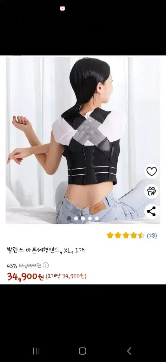 발란쓰 바른체형밴드